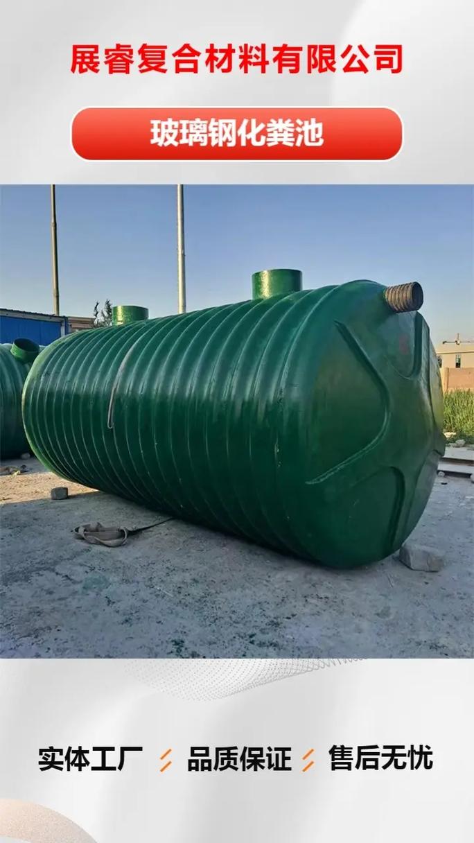 玻璃鋼化糞池,我們不斷創(chuàng)新升級(jí)產(chǎn)品.嚴(yán)格的質(zhì)量